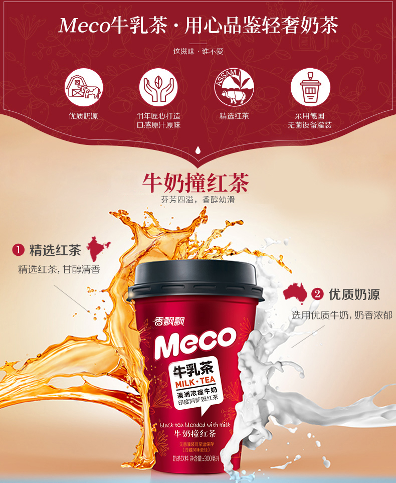 香飘飘meco牛乳茶经典原味300ml*6