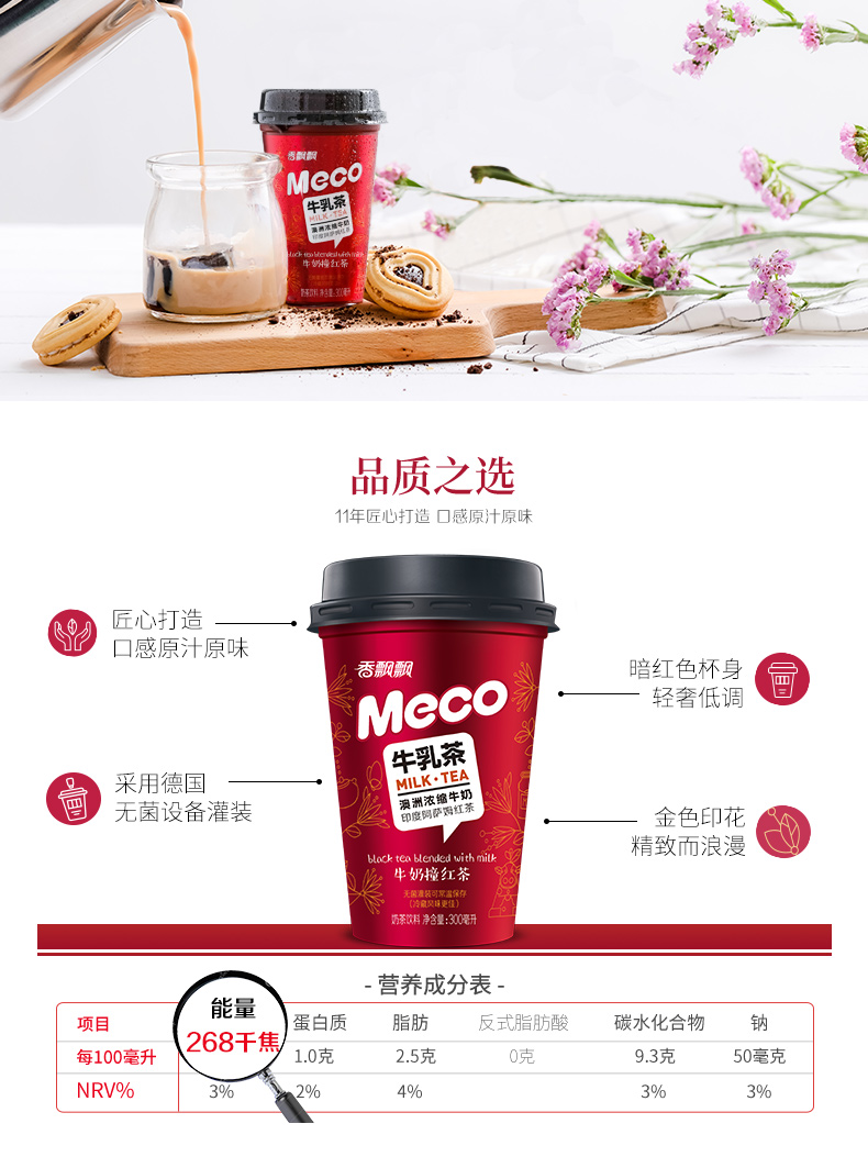 香飘飘meco牛乳茶经典原味300ml*6