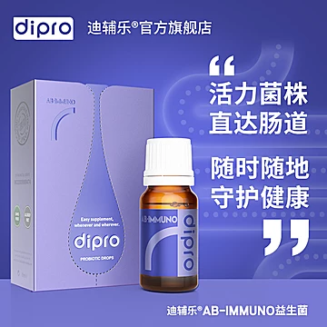 dipro迪辅乐AB-IMMUNO益生菌[30元优惠券]-寻折猪