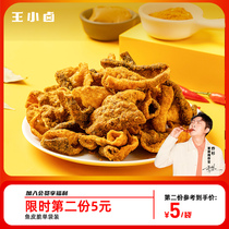 (New product recommendation) Wang Xiaomiang Net red Sichuan fragrant fish skin crispy salted egg yolk crisp snacks instant office 35g