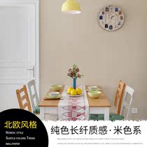 Nordic solid color beige long fiber non-woven wallpaper living room bedroom background wall wallpaper Japanese simple plain color