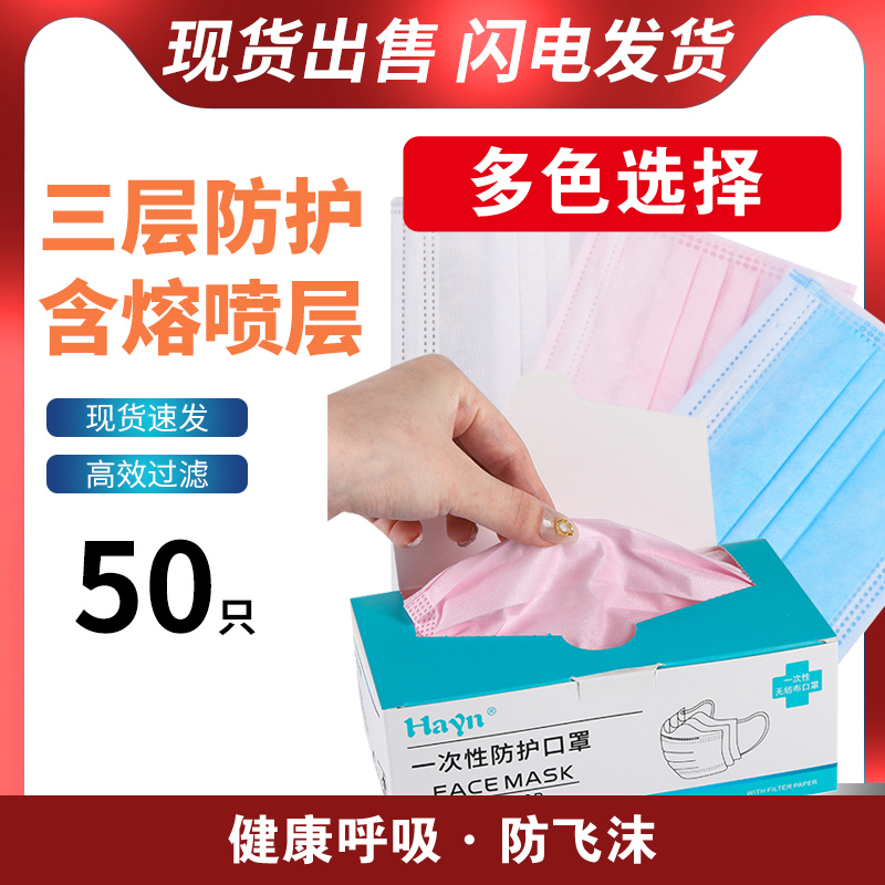 現貨一次性口罩防塵透氣霧霾易呼吸成人男女三層含熔噴布防曬50隻