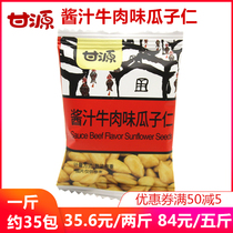 Ganyuan Sauce Cow Meat Taste Melon Seeds Small Packaging Nuts Leisure Five Cereals Small Bags Bulk Special Produce Snacks