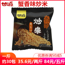 Ganyuan Fried Rice Crab Aroma crisp flavor Independent small packaged snacks Snack Crab Yellow Flavor Rice Puffed Food