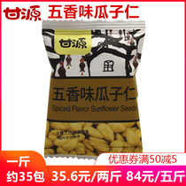 Ganyuan Five Scents Melon Seed Rind Small Packaged Nut Casual Pouch Bulk Special Produce snacks 5 Gu Cereals Melon Seeds