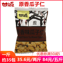 Ganyuan Original Taste Melon Seeds nuts Aroma Nuts Casual Pouch Bulk Special Produce snacks 5 Gu Cereals Melon Seeds