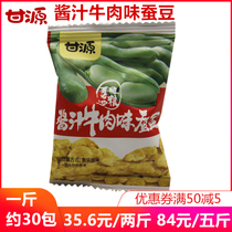 Ganyuan Sauce beef flavored Flavor Silkworm Bean Bulk products Packaged Hubean Orchid Bean Silkworm Bean 5 Valley Coarse Cereals