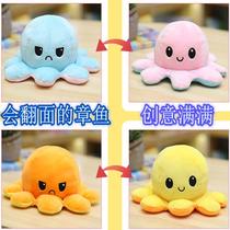 Mood discoloration Heineken Dippel octopus doll Mad Happy Little Octopus Smile Octopus Double Face Coaxed Baby