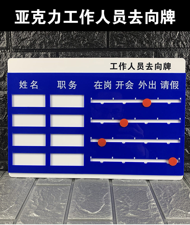 人员去向牌告知牌亚克力岗位职责牌员工工作状态标识牌公示牌办公