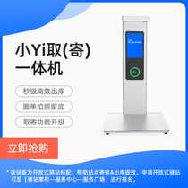 Cainiao Station Small Yi Pickup (Send) All-in-One Machine Automatic Weighing