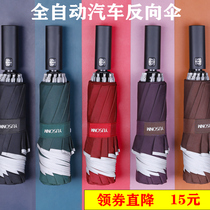 Car load umbrella men umbrella full automatic umbrella ultra large number reinforcement reverse umbrella female clear rain and rain swarm umbrella