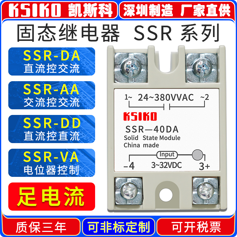 Manufacturer direct sales KSIKO foot current solid-state relay SSR-05 10 25 40 40 60 80DA AA DDVA-Taobao