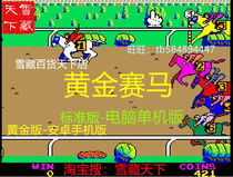 Golden race horse racing computer PC stand-alone Android non-ios personal leisure entertainment arcade fruit machine Snow World