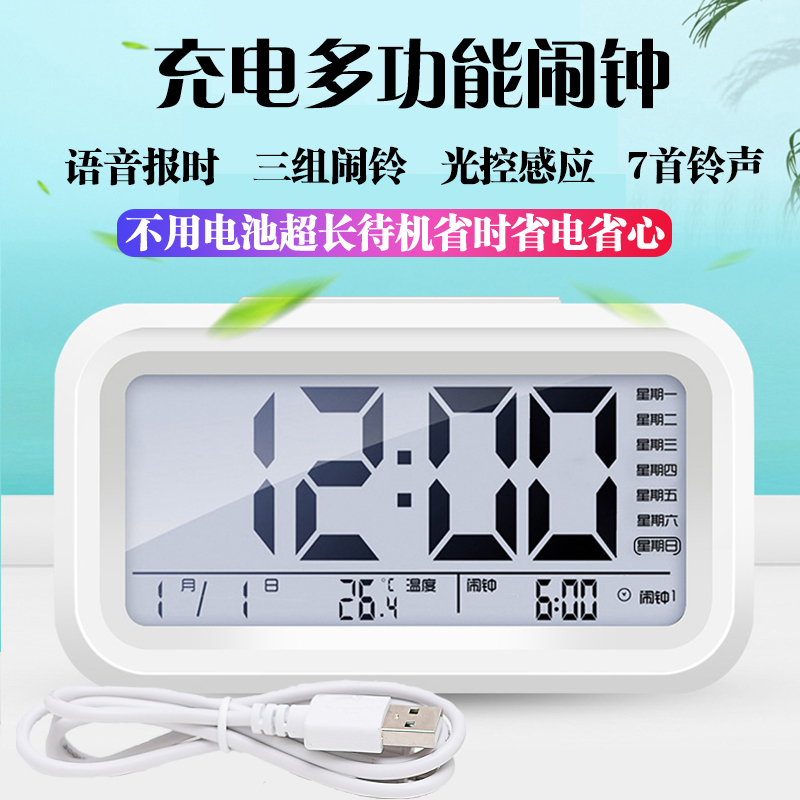 電子充電智能小鬧鐘學