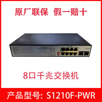 H3C Huasan S1210F-PWR 8-port Gigabit Electrical 2-port SFP Optical Unmanaged POE power supply 60W Switch