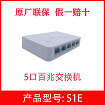 H3C Huasan S1E S2E S1G 5-port 100M Gigabit switch 8-port iron box