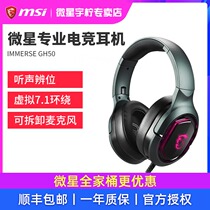MSI MSI GH50 head-mounted 7 1-channel gaming headset Gaming computer eating chicken listening to sound recognition noise reduction headset