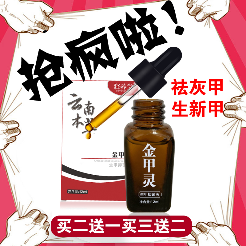 yunnan materia medica onychomycosis dedicated nail  antibacterial liquid soft nail patch removal potion treatment japanese genuine external treatment