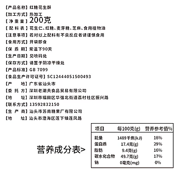 【潮汕特产】红糖手工网红花生酥糖[5元优惠券]-寻折猪