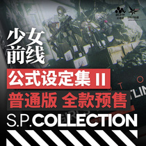 (Regular Edition)Girl Frontline game peripheral official formula set set 2 bonus skin folder
