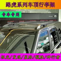 The Land Rover Range Rover Discovery 3 4 5 Luggage Shelf Land Rover Polar Light God Mover 2 Range Rover Executive Athletic Luggage Rack