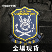 Red Sea Action Dragon Commando Arm Badge Magic Sticker Embroidery Badge Cloth Sticker Welcome Order