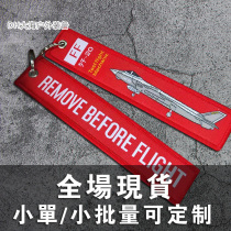 Pre-flight demolition J20 embroidered key button key phone hanging strip flying jacket floating strip ordered to do