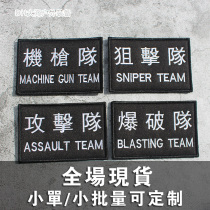 Attack Team SDU CTRU Army fan chapter Tactical Vest Embroidery Magic Sticker Sniper White Character Blasting Magic Sticker