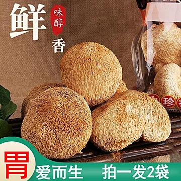 【2袋共500g】东北猴头菇干货无硫熏大个头[10元优惠券]-寻折猪