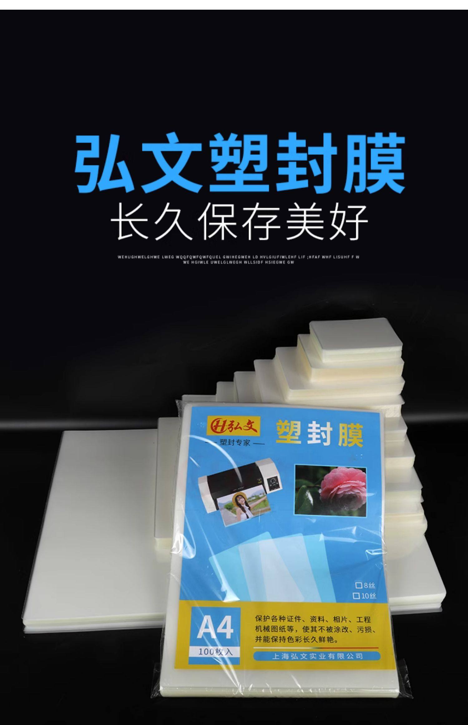 塑封膜a4过塑膜6寸照片膜护卡膜塑封机过塑纸相片行驶证塑封套封塑膜