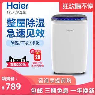 海尔除湿机家用卧室小型吸湿器大功率地下室除潮神器室内抽湿机
