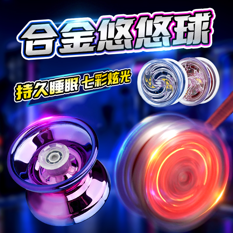 Yo-yo elementary school students Fried Balls Children Shine for children Live Sleep Automatic Roundabout Uu Superior Alloy Yoyo Ball-Taobao