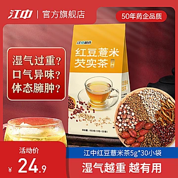 【可签到】江中红豆薏米茶5g*30袋[25元优惠券]-寻折猪