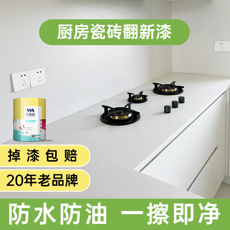 Sanqing Tile Lacquered Marble Hearth Waterproof Change Color Renovation Painted Kitchen Oil Stain Ground Renovation Renovation Special Paint-Taobao