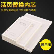 Loose-leaf notebook replacement core A6 A5 B5 Business loose-leaf notebook inner core thickened forest paper Removable notebook Diary notebook Meeting record book Coil book replacement core loose-leaf paper