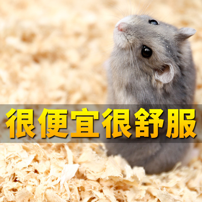 Hamster sawdust litter deodorant sterilization warm parrot Chinchilla small pet Golden silk bear Rabbit Sawdust shavings supplies