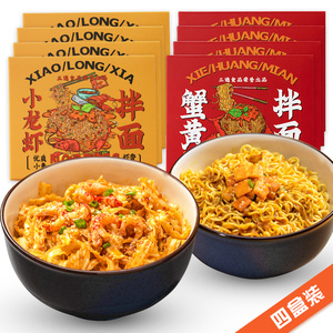 小龙虾拌面4盒装香辣方便面网红速食面条非油炸酱面食蟹黄干拌面
