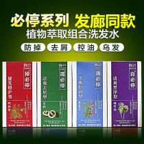 Pure plant proof of decoxidation shampoo oil control to stop itching white and black white crumb oil must stop and disclose