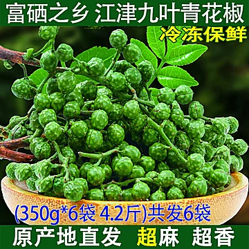 【可签到】正宗四川新鲜花椒藤椒350g[6元优惠券]-寻折猪