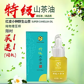 【首单3+签到】婴儿专用山茶油30ml*一瓶[6元优惠券]-寻折猪