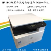 HP HP M437N 437NDA black and white laser A3 printing copy scanning all-in-one network automatic double-sided A4