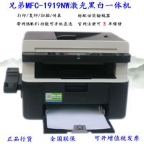 Brother MFC-1919NW 1908 black and white laser printing copy scanning fax machine all-in-one wifi office