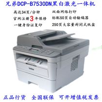 Brother DCP-B7530DN 7535DW black and white laser printing copy scanning all-in-one automatic double-sided network