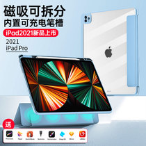 ru jing iPad protective sleeve 2021 New Pro11 Protective case 10-9 Air4 pen slot 2020 2019 10 2 magnetic split 12 9 Apple 1