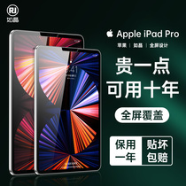 ipad2021 membrane 2020 Pro11 full-screen 10 9 Apple air4 plate 12 9 inch 3 fingerprint 10 2 eighth generation 10 5 eye 201