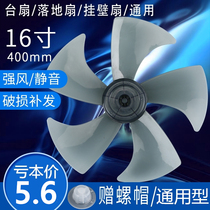 Universal Fan Fan Fan leaf accessories fan blade 5 Leaf 16 inch 400mm table fan floor fan
