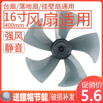 Fan leaf five Leaf fan leaf fan leaf fan blade 5 Leaf 16 inch 400 fan floor fan general accessories