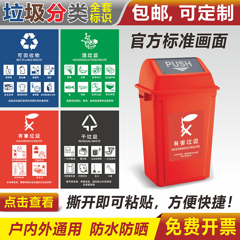 回收垃圾桶分类标识不可标示贴纸提示牌其它有害厨余干湿箱标签贴危险废物固废电池帖纸定制 Изображение 1 回收垃圾桶分类标识不可标示贴纸提示牌其它有害厨余干湿箱标签贴危险废物固废电池帖纸定制 Изображение 1