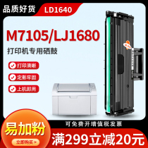 Large brand is suitable for the association m7105 selenium drum Lenovo LJ1680 LD1641 laser printer toner box 1640 easy to add powder drum sensor carbon powder