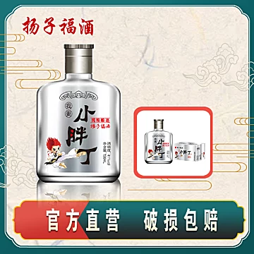 扬子福酒小胖丁41度130ml*2[13元优惠券]-寻折猪